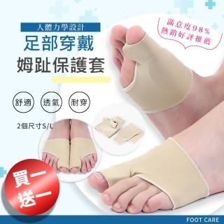 【買1對 送1對】SEBS拇趾外翻護理保護套(拇指分趾套 姆趾套 腳趾外翻襪 拇指外翻保護套)