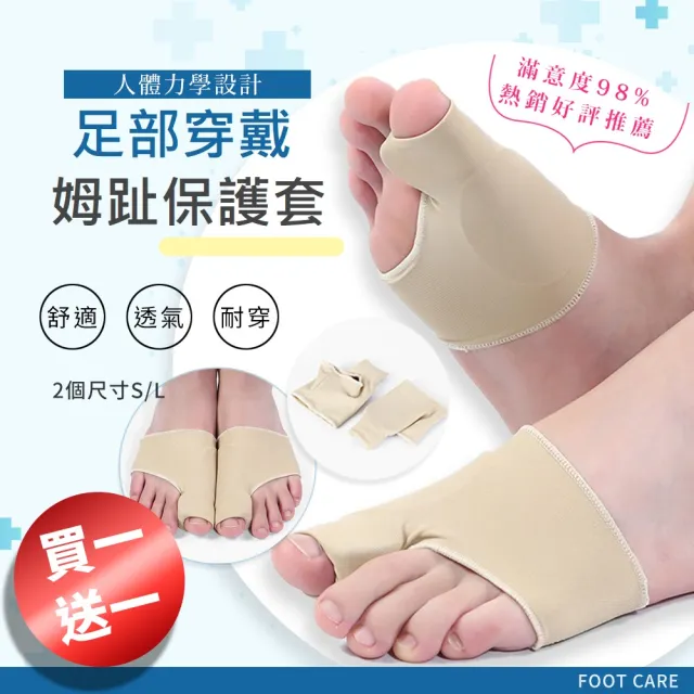 【買1對 送1對】SEBS拇趾外翻護理保護套(拇指分趾套 姆趾套 腳趾外翻襪 拇指外翻保護套)