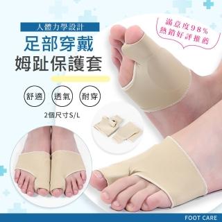 SEBS拇趾外翻保護套-1對裝(拇指分趾套 姆趾套 腳趾外翻襪 拇指外翻保護套)
