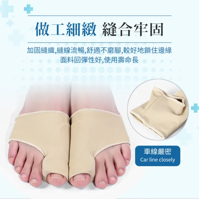 SEBS拇趾外翻保護套-1對裝(拇指分趾套 姆趾套 腳趾外翻襪 拇指外翻保護套)