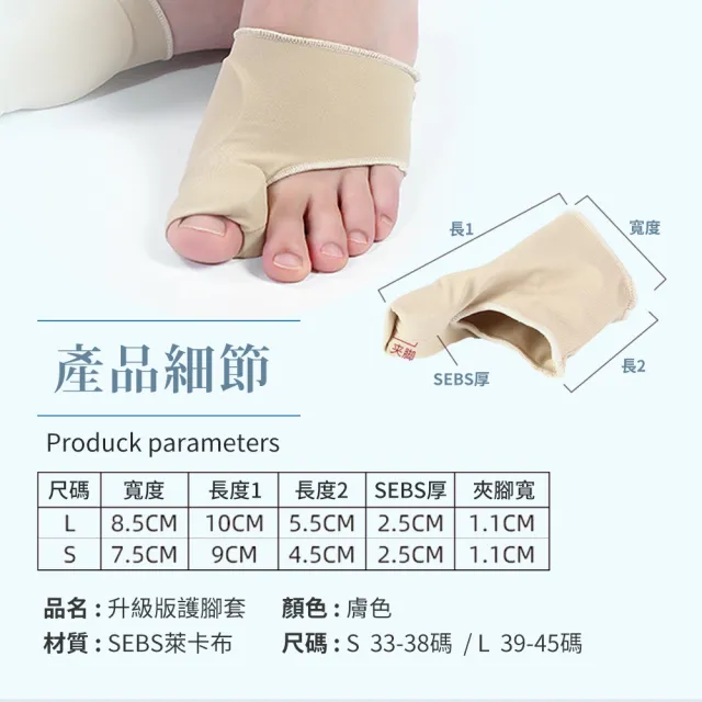 SEBS拇趾外翻保護套-1對裝(拇指分趾套 姆趾套 腳趾外翻襪 拇指外翻保護套)