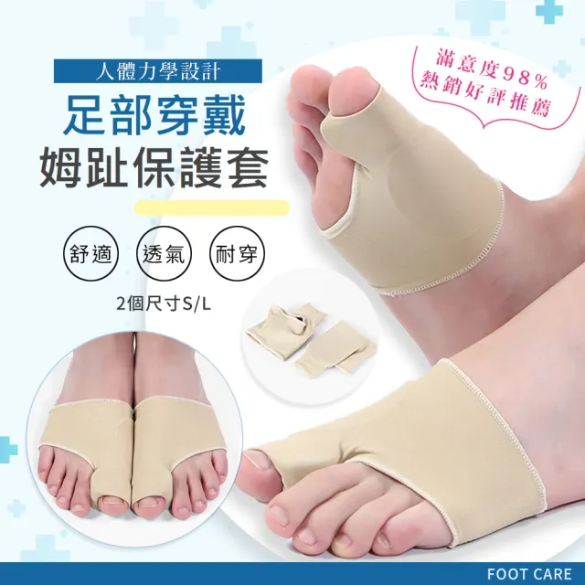 SEBS拇趾外翻保護套-1對裝(拇指分趾套 姆趾套 腳趾外翻襪 拇指外翻保護套)