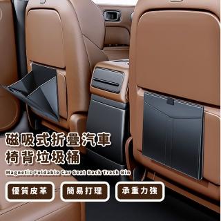 【尊爵收納】磁吸式折疊汽車椅背垃圾桶(車內座椅 儲物 置物箱 壁掛架 車載 收納盒 車上垃圾桶掛架)