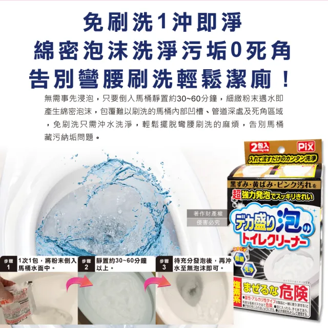 【日本Lion Chemical獅子化工】PIX超強力發泡免刷洗馬桶清潔粉110gx2包/盒(泡沫消臭黑霉漬去污垢潔廁用品)