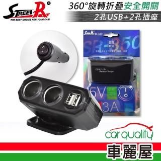 2孔+USB 3A車用電源插座 附開關SR-350(車麗屋)