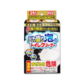 【日本Lion Chemical獅子化工】PIX超強力發泡免刷洗馬桶清潔粉110gx2包/盒(泡沫消臭黑霉漬去污垢潔廁用品)