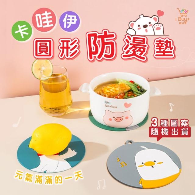 【廚幫手】卡哇伊圓形防燙墊-3入組(隔熱墊 防燙墊 餐墊 杯墊 防滑墊 耐熱墊 隔熱餐墊 隔熱鍋墊)