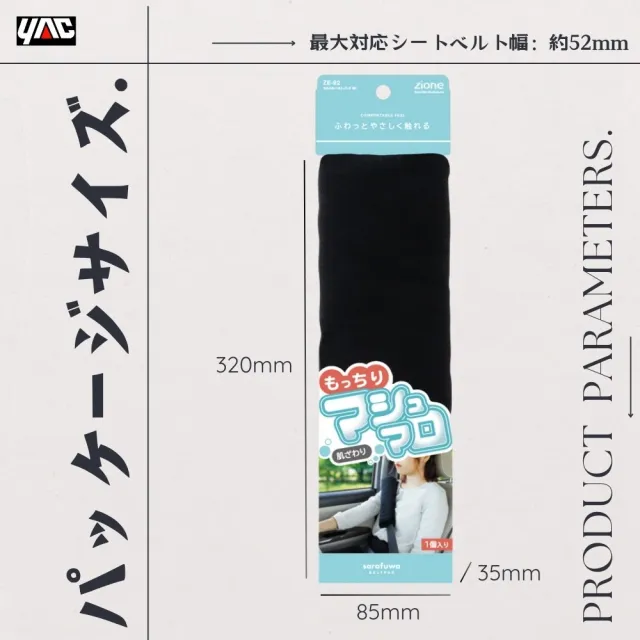 【YAC】日本槌屋 親膚燈芯絨車用安全帶套 ZE-92 車用安全帶保護套｜安全帶減壓