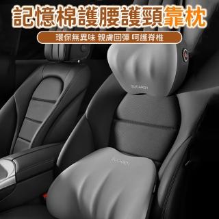 車載座椅靠枕腰枕 汽車記憶棉頭枕(車載頭枕/腰枕/座椅靠枕/車載用品)
