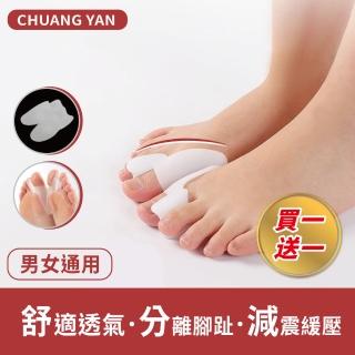 【買1對 送1對】矽膠拇指分趾套(拇指套 保護套 外翻套 分趾套 腳趾分離)