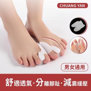 矽膠拇指分趾套-1對裝(拇指套 保護套 外翻套 分趾套 腳趾分離)