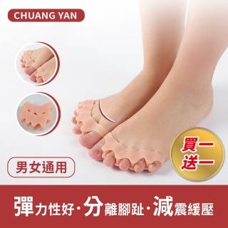 【買1對 送1對】第5代 專業級美腿分趾套(五指分趾套 拇指外翻保護套 腳趾分離套 拇指外翻分趾套)