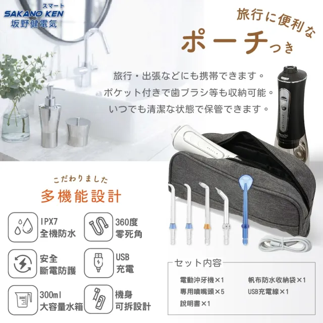 【SAKANO KEN】日本 攜帶型充電式電動沖牙機SI-500(沖牙機/洗牙器/潔牙機/噴牙機/牙線機/沖齒機/刷牙機)