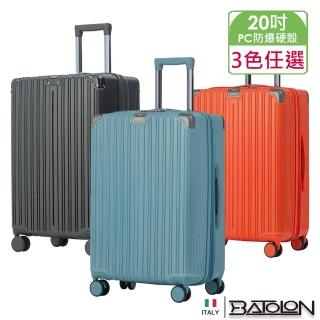 【Batolon 寶龍】20吋 暖煦假期PC加大防爆拉鍊硬殼箱/行李箱(3色任選)