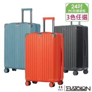 【Batolon 寶龍】24吋 暖煦假期PC加大防爆拉鍊硬殼箱/行李箱(3色任選)