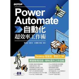 【momoBOOK】Power Automate自動化超效率工作術(電子書)