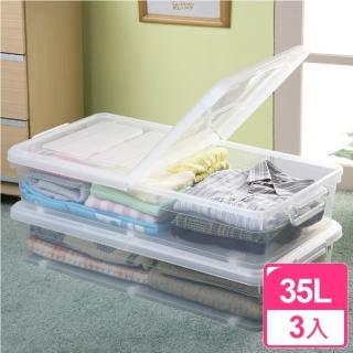 【真心良品】KEYWAY水晶雙掀式床下扁收納箱35L 3入(MIT臺灣製 高16.2公分 床底置物箱 整理箱)