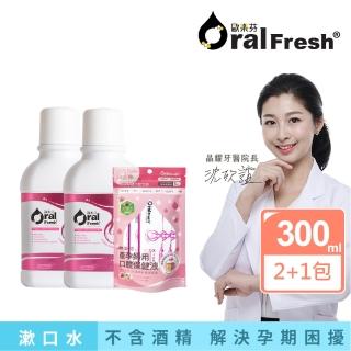 【歐樂芬】產孕婦口腔保健液300ml*2+隨身包-15mlX5入(無氟蜂膠漱口水/孕婦專用/不含酒精)