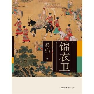 【momoBOOK】錦衣衛 簡體書(電子書)