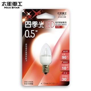 【太星電工】四季光超亮LED節能燈泡 /0.6W/ -紅光(E12)