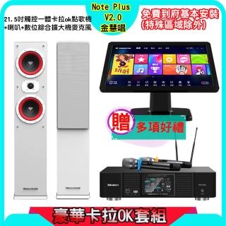 【金慧唱】Note Plus V2.0+KP-550+XA265(21.5吋 智慧雲端點歌機 含4TB硬碟+綜合擴大機麥克風系統+喇叭)