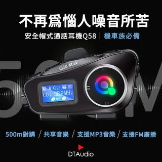 【DTAudio】Q58安全帽藍牙耳機(音樂分享 混音功能 對講機 IP65防水 雙人對講 CVC降噪 摩托車 外送專用)