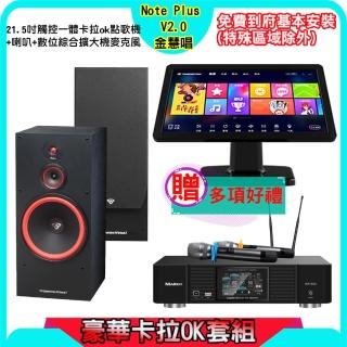 【金慧唱】Note Plus V2.0+KP-550+SL-12(21.5吋 智慧雲端點歌機 含4TB硬碟+綜合擴大機麥克風系統+喇叭)