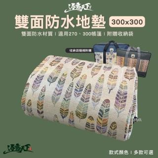 【CAMP WORLD 逐露天下】FS185E 逐露天下 雙面防水地墊 300x300 雙面防水