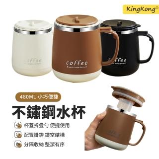 【kingkong】304不鏽鋼附蓋咖啡杯480ml(馬克杯/泡茶杯/隨行杯)
