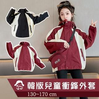 【我家寶貝】130-170cm 韓版兒童連帽防風外套 男女童衝鋒衣 防潑水外套 連帽夾克外套(中大童/成人衝鋒衣)