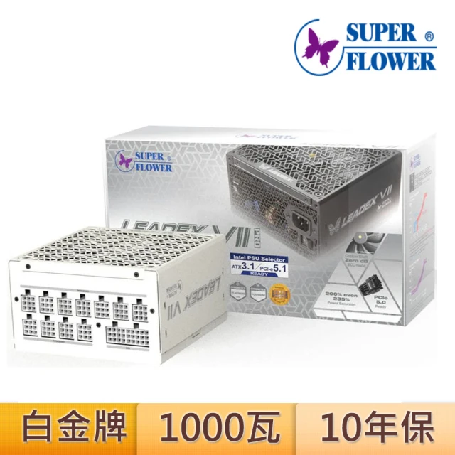 SUPERFLOWER 振華 LEADEX VII PRO 白金 1000W 白色(白殼/ATX3.1/PCI5.0/1000瓦/白金牌全模/10年保固)