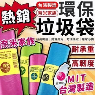 【愛Phone】奈米家族垃圾袋『單入』(環保垃圾袋/垃圾袋/塑膠袋/回收袋/家用垃圾袋/環保清潔袋/耐承重)