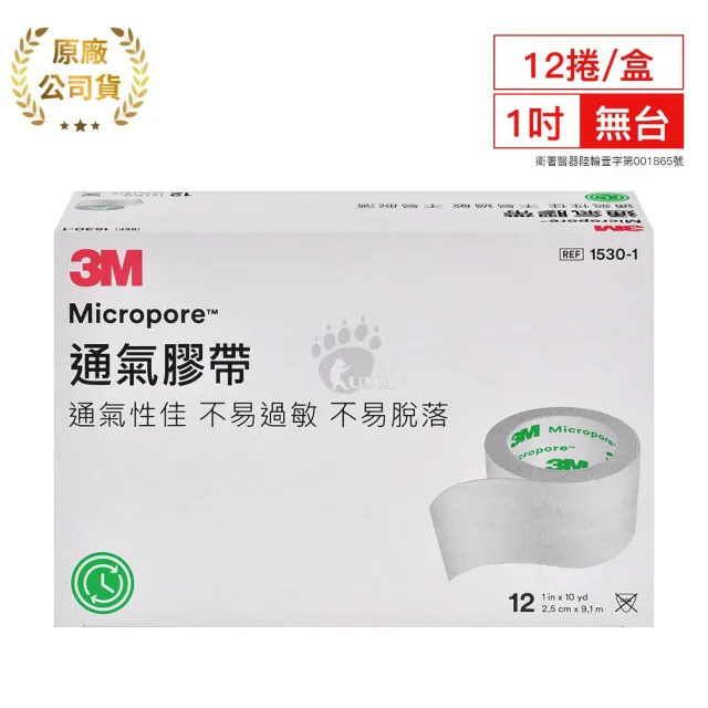 【3M】通氣膠帶X1盒 1吋 2.5x910cm/捲 1530-1(12捲/盒-通氣性佳/不易過敏/不易脫落)