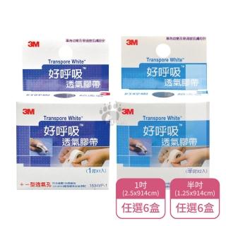 【3M】好呼吸透氣膠帶X6盒 1吋/半吋任選(嬰幼兒適用/敏感肌適用)