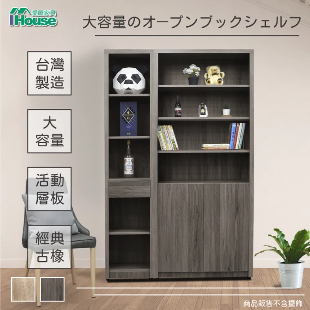 ihouse書櫃