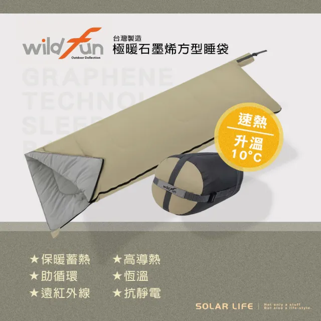 【WildFun 野放】極暖石墨烯方型睡袋 台灣製造(露營睡袋 可拼接睡袋 保暖睡袋 科技棉睡袋 單人睡袋)