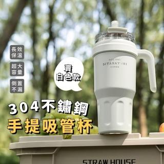 【雙飲水杯】304不鏽鋼手提吸管杯(手把 保溫杯 冰壩杯 隨行杯 環保杯 保冰杯 直飲杯 飲料杯 咖啡杯 水壺)