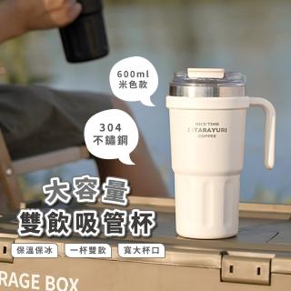 【露營水壺】304不鏽鋼大容量雙飲吸管杯(手提杯 保溫杯 冰壩杯 隨行杯 環保杯 保冰杯 飲料杯 咖啡杯)