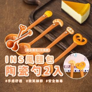 【可愛餐具】INS風麵包陶瓷勺2入(湯匙 大勺頭湯匙 圓匙 日式餐具 禮物 廚房用品)