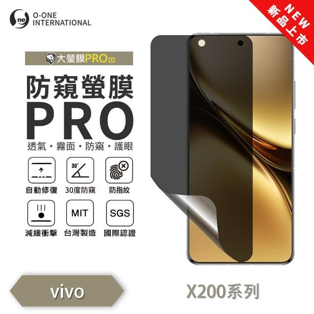 【o-one】vivo X200系列 磨砂防窺螢膜PRO 螢幕保護貼(輕微刮痕自動修復)