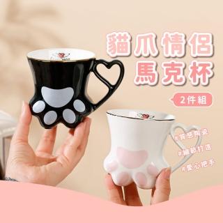 【喵愛家】貓爪情侶馬克杯子2件組(情侶杯 陶瓷杯 水杯 咖啡杯 辦公室 親子杯 兒童 對杯 茶杯 漱口杯)