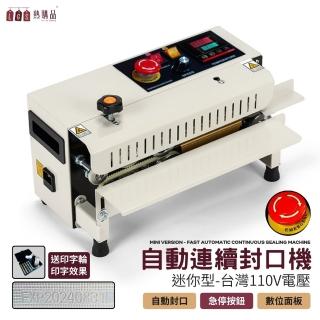 【LGS 熱購品】110V 迷你型 自動連續封口機(長度不限 可印字 智慧溫控 安全急停 不挑袋 封口機 包裝機)