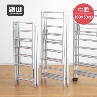 【SHIMOYAMA 霜山】室內室外兩用多功能折疊翼型晾曬架-M-160*50cm(曬衣架/折疊晾衣架/翼型曬衣架)