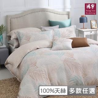 【HongYew 鴻宇】60支100%天絲 薄被套床包組-多款任選(雙人加大)