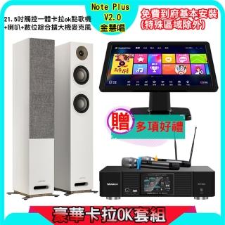 【金慧唱】Note Plus V2.0+KP-550+S807(21.5吋 智慧雲端點歌機 含4TB硬碟+綜合擴大機麥克風系統+喇叭)