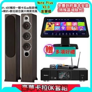 【金慧唱】Note Plus V2.0+KP-550+S428(21.5吋 智慧雲端點歌機 含4TB硬碟+綜合擴大機麥克風系統+喇叭)