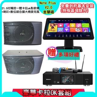 【金慧唱】Note Plus V2.0+KP-550+KS-9980PRO(21.5吋智慧點歌機 含4TB硬碟+綜合擴大機麥克風系統+喇叭)