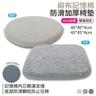 日式麻布加厚防滑記憶棉坐墊 2入組(圓形/方形 3色可選)
