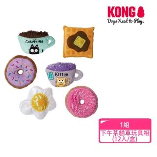 【KONG】寵物下午茶貓草玩具組12入一組(潔牙 貓薄荷 咖啡杯 吐司 甜甜圈 荷包蛋 抱枕 動物)