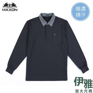 【伊雅】加大尺碼 吸濕排汗素面彈性薄長袖POLO衫(MAXON加大男裝)